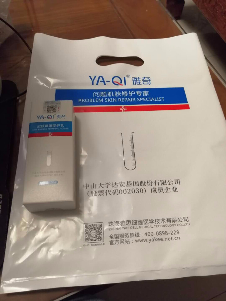 雅奇（YAQI）激素依赖性皮肤敏感肌肤护理护肤乳液补水保湿水乳 皮肤屏障修复乳50g 红色怎么样，好用吗，口碑，心得，评价，试用报告,第2张