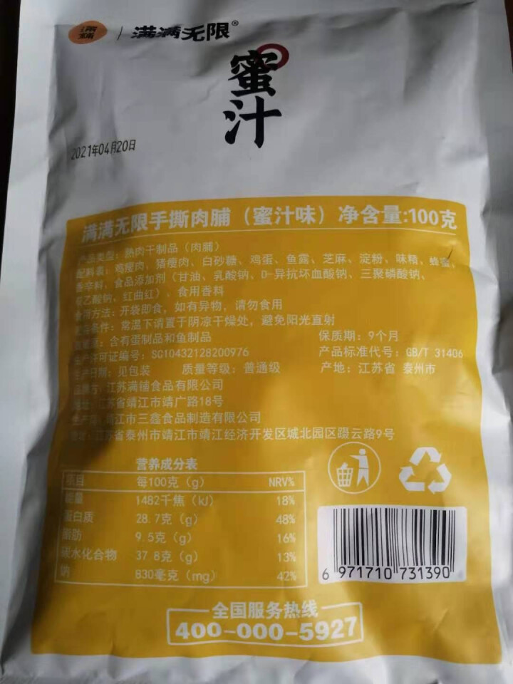 维纳斯特 手撕原切猪肉干100g/1袋猪肉脯零食小吃休闲食品蜜汁味香辣味 蜜汁味 100g*1包装怎么样，好用吗，口碑，心得，评价，试用报告,第5张