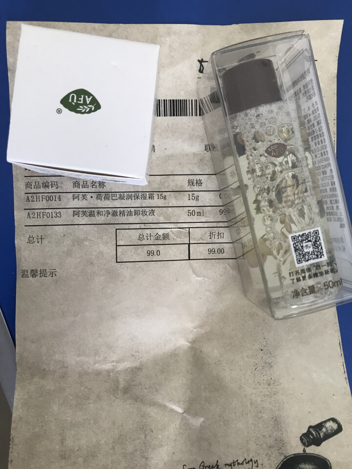 阿芙（AFU）温和净澈精油卸妆液50ml,第2张