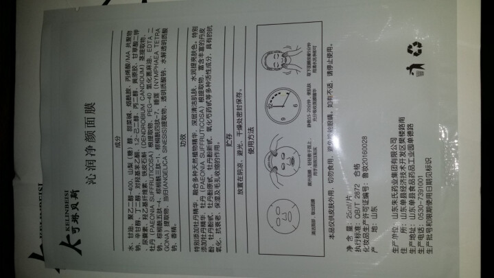 可琳贝斯 沁润净颜面膜 痘痕皮肤淡化改善暗沉提亮肤色 深层洁净控油补水 沁润净颜面膜 1片怎么样，好用吗，口碑，心得，评价，试用报告,第2张