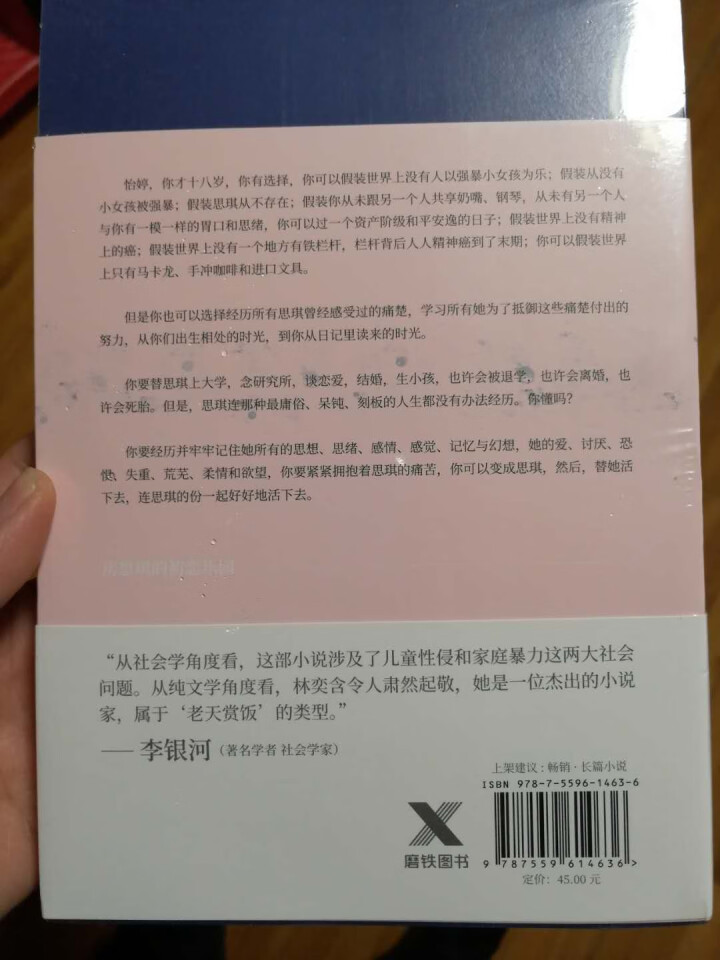 【现货正版】房思琪的初恋乐园怎么样，好用吗，口碑，心得，评价，试用报告,第2张