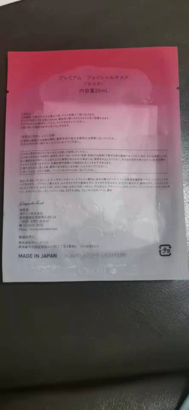 SAKURA ST日本肌底修护紧致抗皱提亮保湿胶原弹力淡化细纹高效渗透平衡水油 抗糖面膜体验装【25ml/片*1】怎么样，好用吗，口碑，心得，评价，试用报告,第4张