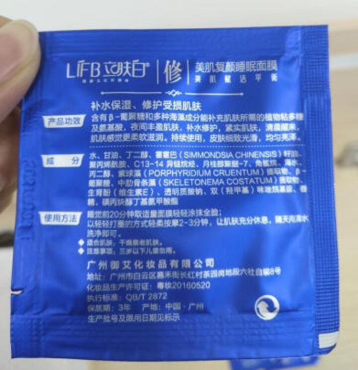 立肤白（LIFB） 玻尿酸免洗睡眠面膜100g 深层补水 保湿润肤 紧致弹性 提亮肤色 美肌睡眠体验装怎么样，好用吗，口碑，心得，评价，试用报告,第3张