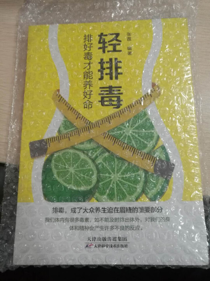 轻排毒 : 排好毒才能养好命怎么样，好用吗，口碑，心得，评价，试用报告,第3张