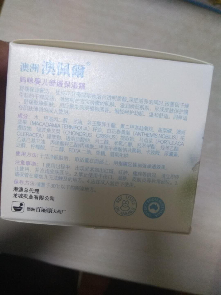 澳洲澳佩尔正品洋甘菊妈咪婴儿舒缓保湿霜100g 舒缓宝宝面霜怎么样，好用吗，口碑，心得，评价，试用报告,第4张