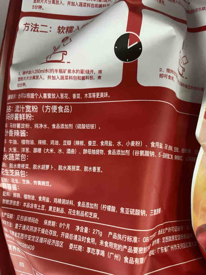 粉呆呆 流汁宽粉带配料 甘肃定西免泡鲜土豆粉宽粉 马铃薯麻辣宽粉 自煮即食兰州香辣流汁宽粉方便面宽面 流汁宽粉271g*1袋怎么样，好用吗，口碑，心得，评价，试,第4张