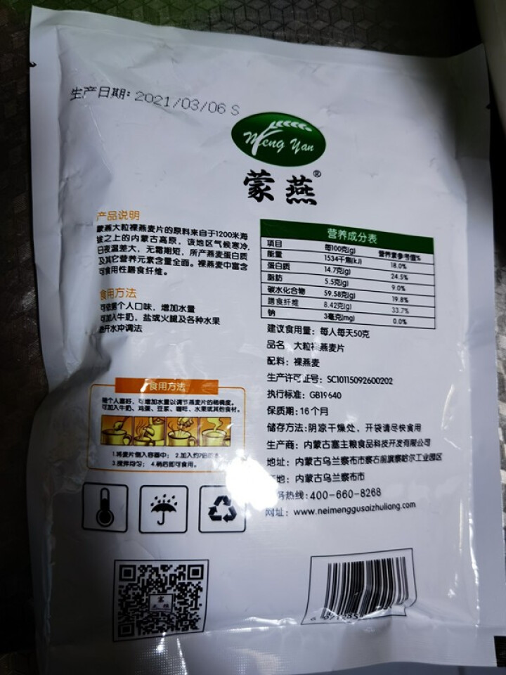 塞主粮 高纤低脂黑麦片无糖精 原味即食全麦燕麦片早餐 蒙燕高纤燕麦片200g/袋怎么样，好用吗，口碑，心得，评价，试用报告,第3张