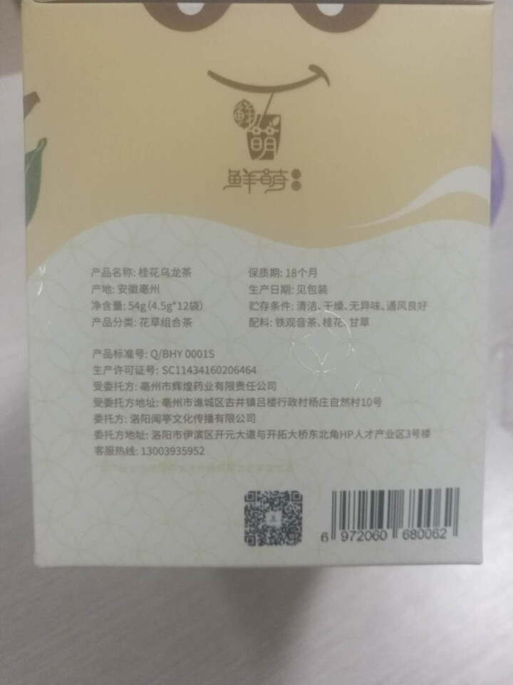 鲜萌花草茶 星恋桂花乌龙花茶 花草茶独立三角茶包 安溪铁观音桂花浓香组合茶 冷泡茶包养生茶12袋/盒怎么样，好用吗，口碑，心得，评价，试用报告,第5张