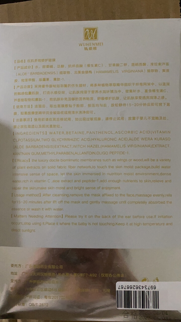 WUHENMEI面膜 补水保湿提亮肤色面膜透明质酸钠多效修复敏感肌祛痘淡印面膜 5片装怎么样，好用吗，口碑，心得，评价，试用报告,第4张