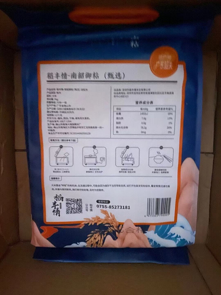 稻丰情 大米香软油粘米南方籼米10斤/5KG 煮炒饭煲仔饭熬粥米南韶御粘 丝滑爽口家用家庭米真空包装 5kg/袋怎么样，好用吗，口碑，心得，评价，试用报告,第3张