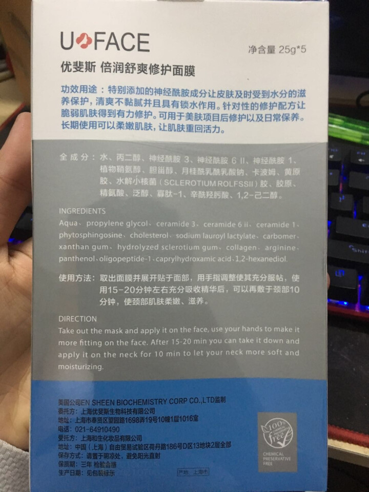 uface优斐斯倍润舒爽面膜补水修护买二盒送一盒再送小样 倍润舒爽面膜怎么样，好用吗，口碑，心得，评价，试用报告,第1张