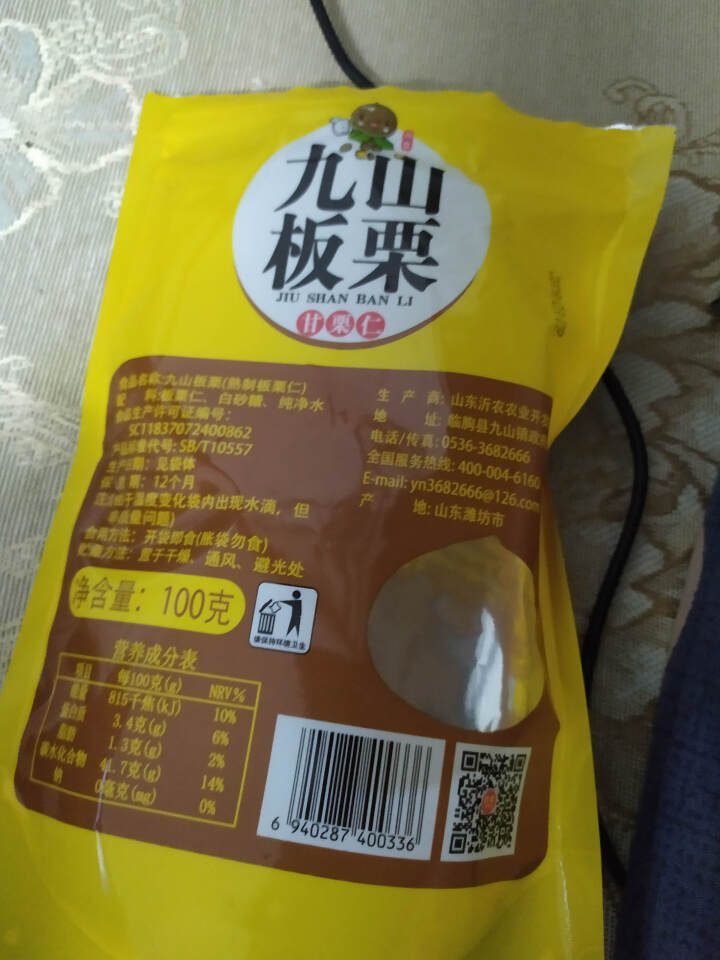 【沂农】 坚果特产 休闲零食 栗子  甜栗子 蜜汁板栗仁 甘栗仁100g*3袋怎么样，好用吗，口碑，心得，评价，试用报告,第3张