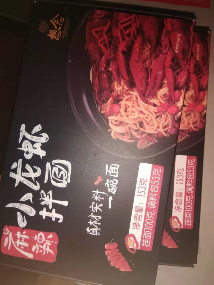 想念挂面 麻辣小龙虾3盒装 待煮干拌面条网红拌面 方便速食面 小龙虾拌面怎么样，好用吗，口碑，心得，评价，试用报告,第4张