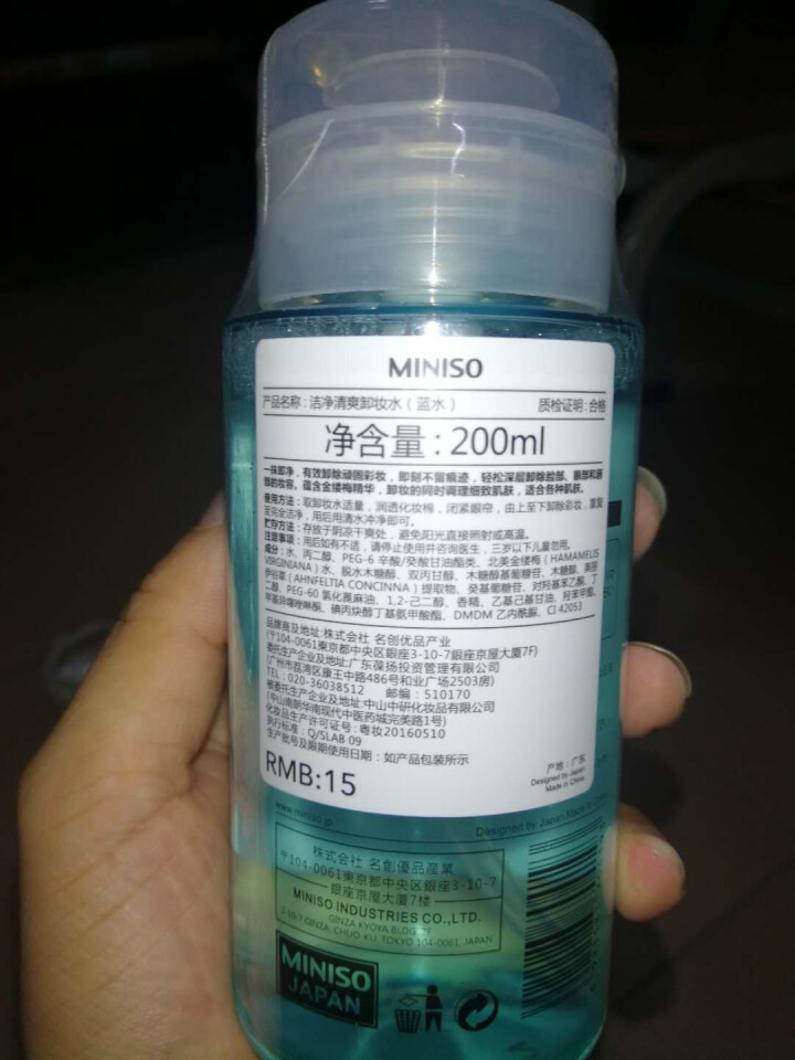 名创优品（MINISO）脸部眼部唇部卸妆水卸妆棉 化妆水超值套装 洁净清爽卸妆水200ml+化妆棉2包怎么样，好用吗，口碑，心得，评价，试用报告,第4张