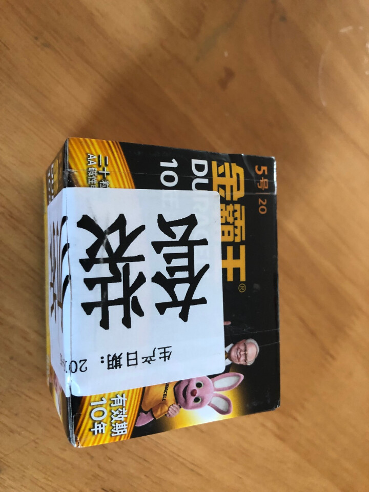 金霸王 （Duracell）5号7号碱性电池五号七号干电池 遥控器/挂钟/电子秤/无线鼠标/玩具电池 5号20粒装怎么样，好用吗，口碑，心得，评价，试用报告,第2张