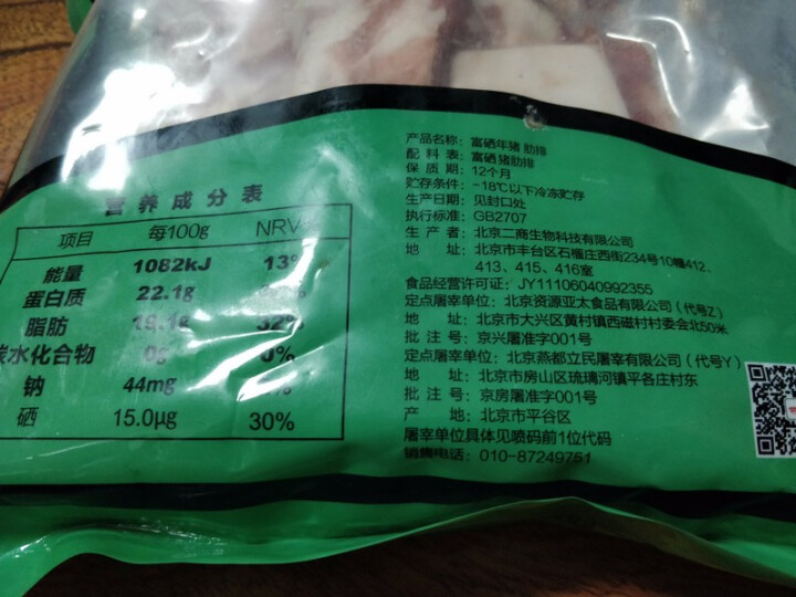 【硒谷公社】精选富硒猪肉肋排 烧烤食材肋排1kg 纯瘦肉  肋排 排骨 猪骨头棒子骨1kg怎么样，好用吗，口碑，心得，评价，试用报告,第4张