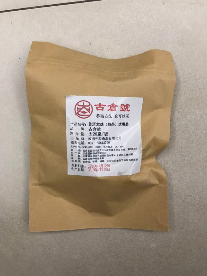 布朗龙珠熟茶 试用装20克 赠品不发货 试用装20g怎么样，好用吗，口碑，心得，评价，试用报告,第3张