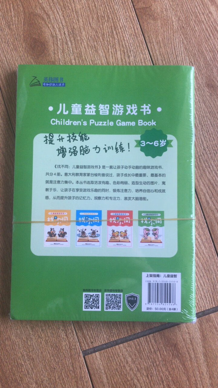 儿童益智游戏书 找不同 全4册 3,第3张