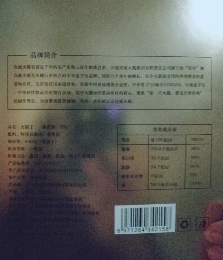 宣字云南宣威火腿 真空袋装50g正宗云南特产腊肉 农家黑猪火腿肉火腿丁中华老字号 50g火腿丁怎么样，好用吗，口碑，心得，评价，试用报告,第4张