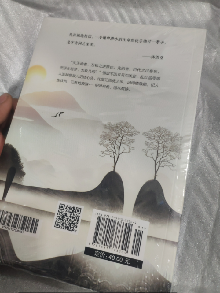 浮生六记 沈复原版无删减林语堂、俞平伯、曹聚仁等推崇备至的文学精品汪涵、贾平凹力荐！怎么样，好用吗，口碑，心得，评价，试用报告,第3张