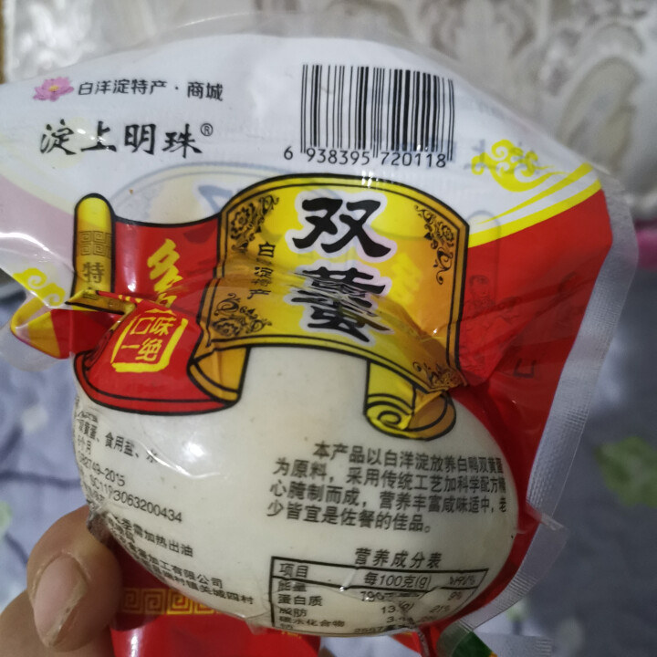 购食惠 双黄咸鸭蛋 双黄蛋 白洋淀油黄咸蛋熟 1枚装110g怎么样，好用吗，口碑，心得，评价，试用报告,第4张