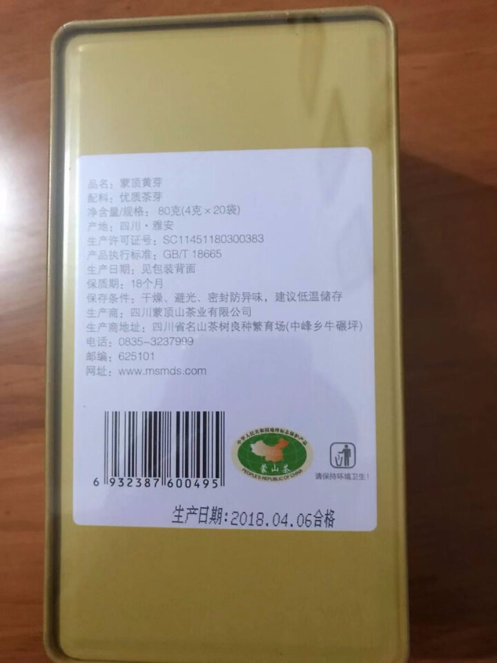 【买一送二】蒙顶山茶黄茶明前新茶蒙顶黄芽80g铁盒装怎么样，好用吗，口碑，心得，评价，试用报告,第3张