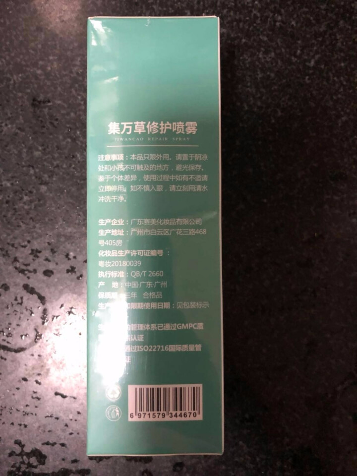 集万草 舒缓补水保湿喷雾50ml （舒缓修护 补水保湿 定妆 爽肤水）怎么样，好用吗，口碑，心得，评价，试用报告,第4张