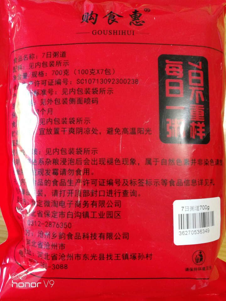 购食惠 7日粥道 五谷杂粮 粥米 7种700g（粥米 粗粮 组合 杂粮 八宝粥原料）怎么样，好用吗，口碑，心得，评价，试用报告,第4张