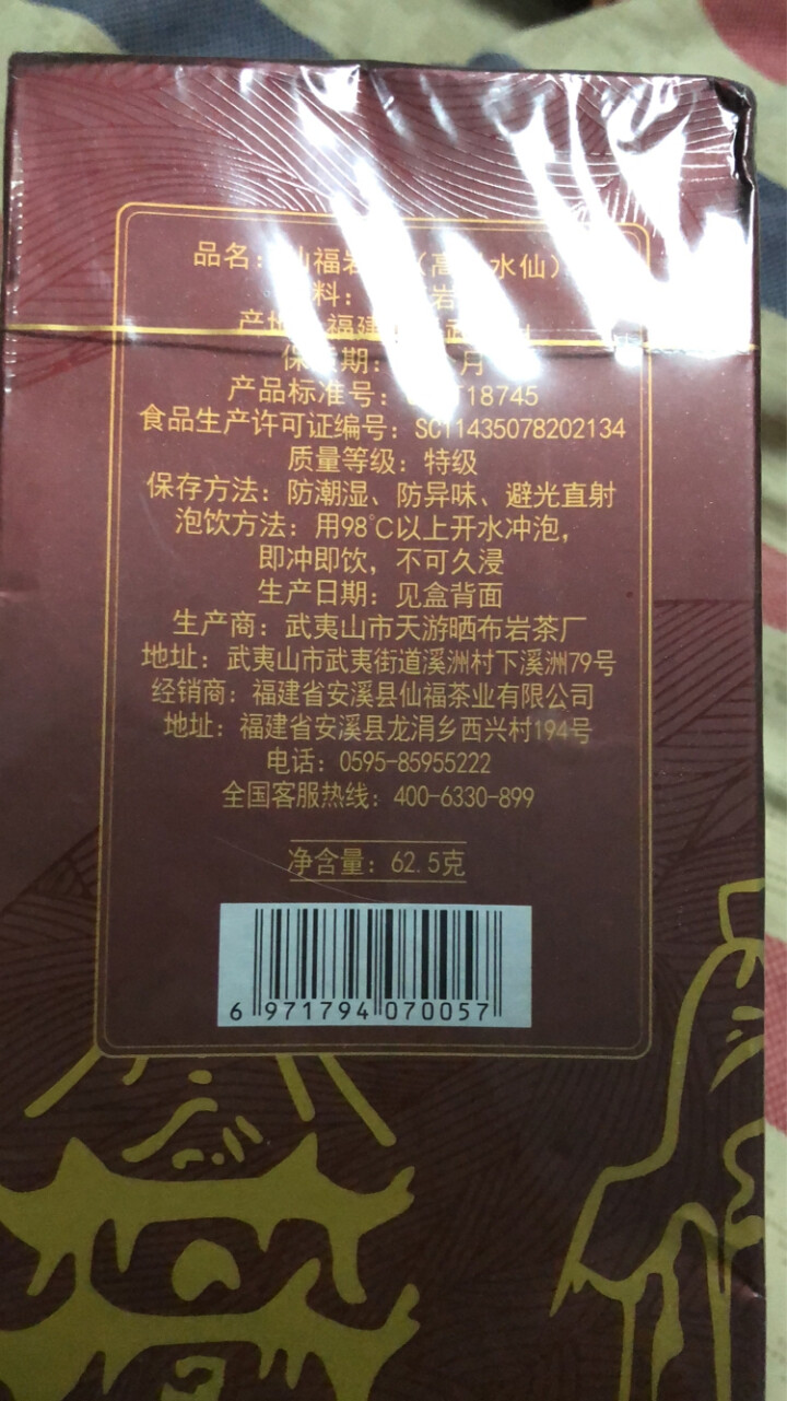 （送大红袍礼盒）仙福茶叶 正山小种福鼎白茶高枞水仙安溪铁观音组合装 带茶盘 高枞水仙62.5g单盒装怎么样，好用吗，口碑，心得，评价，试用报告,第4张