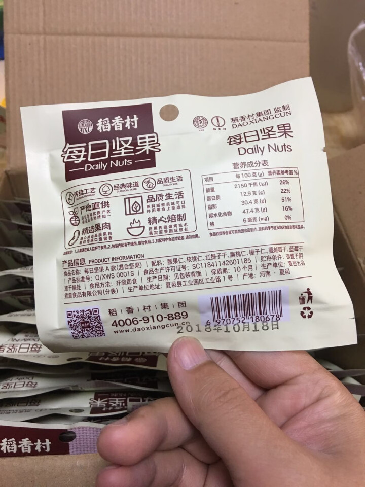 稻香村（DAOXIANGCUN）稻香村每日坚果礼盒750g 混合果仁孕妇儿童款30包零食成人大礼包怎么样，好用吗，口碑，心得，评价，试用报告,第6张