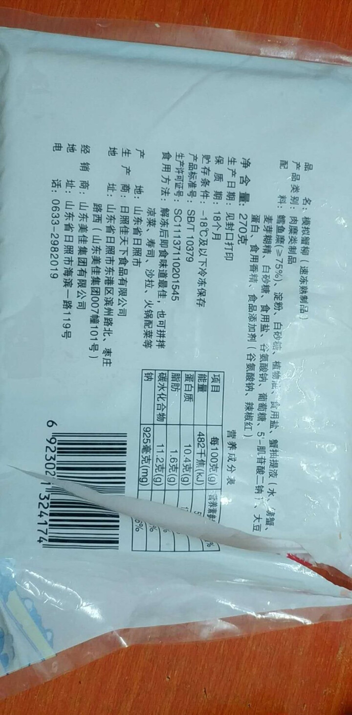 美加佳 冷冻即食蟹柳 270g 袋装 蟹棒 火锅丸子 火锅食材 烧烤食材怎么样，好用吗，口碑，心得，评价，试用报告,第4张