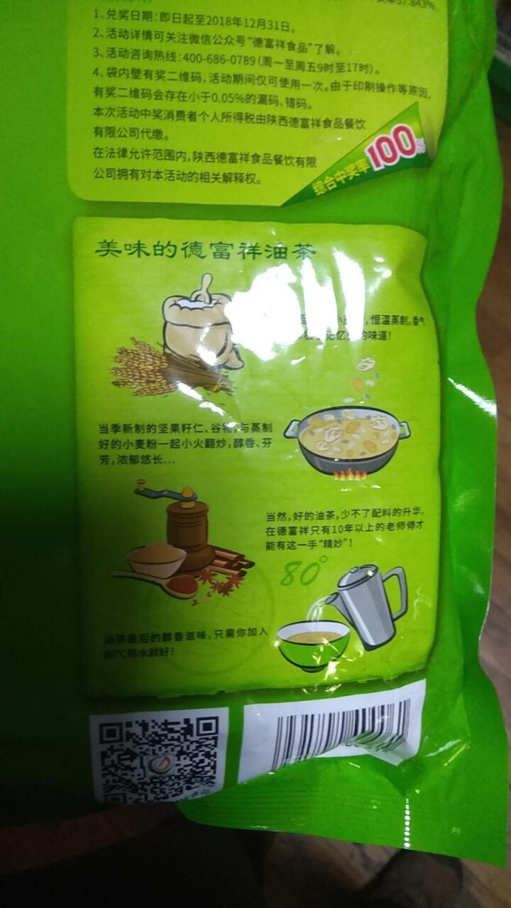 油茶面德富祥五仁咸油茶陕西特产清真酥油茶680g 五仁咸680g/单包怎么样，好用吗，口碑，心得，评价，试用报告,第4张