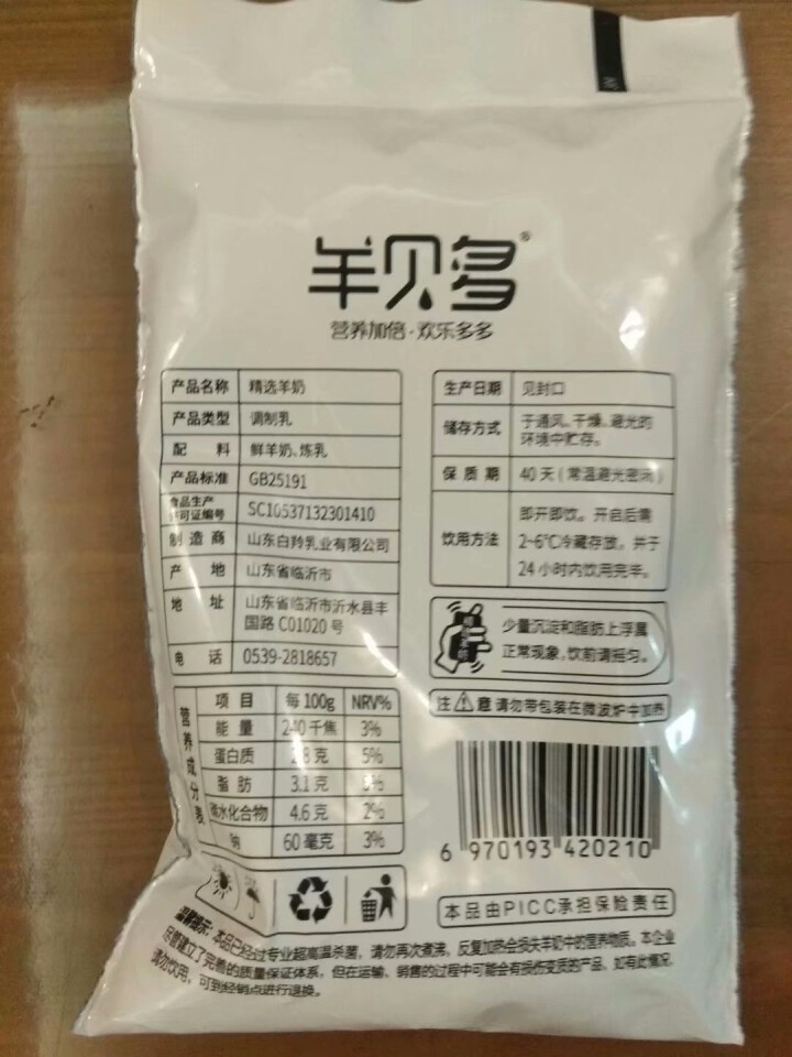 【新品上市】羊贝多精选山羊奶百利包袋装非纯羊奶新鲜液态羊乳125ml*12袋/箱老年孕妇儿童 2袋试喝装怎么样，好用吗，口碑，心得，评价，试用报告,第4张