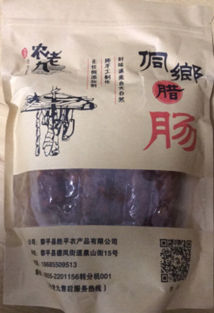 农老九  麻辣香肠贵州黎平特产农家制作烟熏香肠500g怎么样，好用吗，口碑，心得，评价，试用报告,第2张