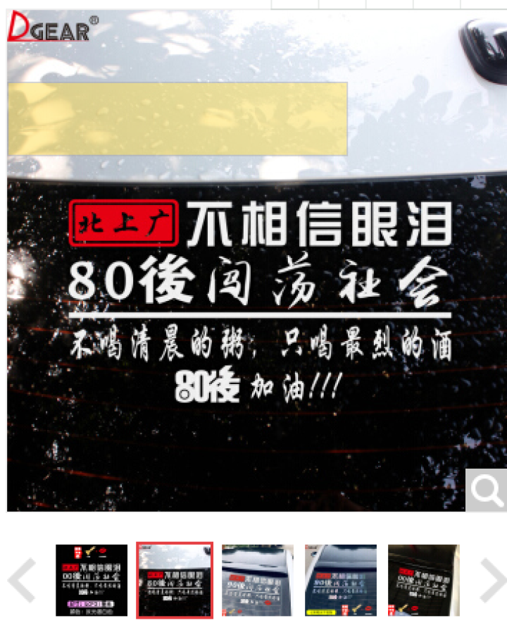 捷顺行北上广不相信眼泪车贴90后80后闯荡社会抖音同款后挡风玻璃车贴纸 北上广A款白色【00后】怎么样，好用吗，口碑，心得，评价，试用报告,第2张