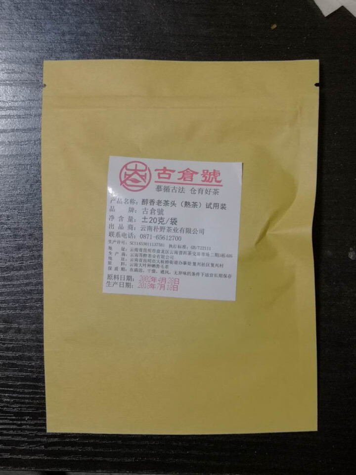 试用装 醇香布朗老茶头熟茶 20g 试用 赠品不发货 试用装 20g怎么样，好用吗，口碑，心得，评价，试用报告,第4张