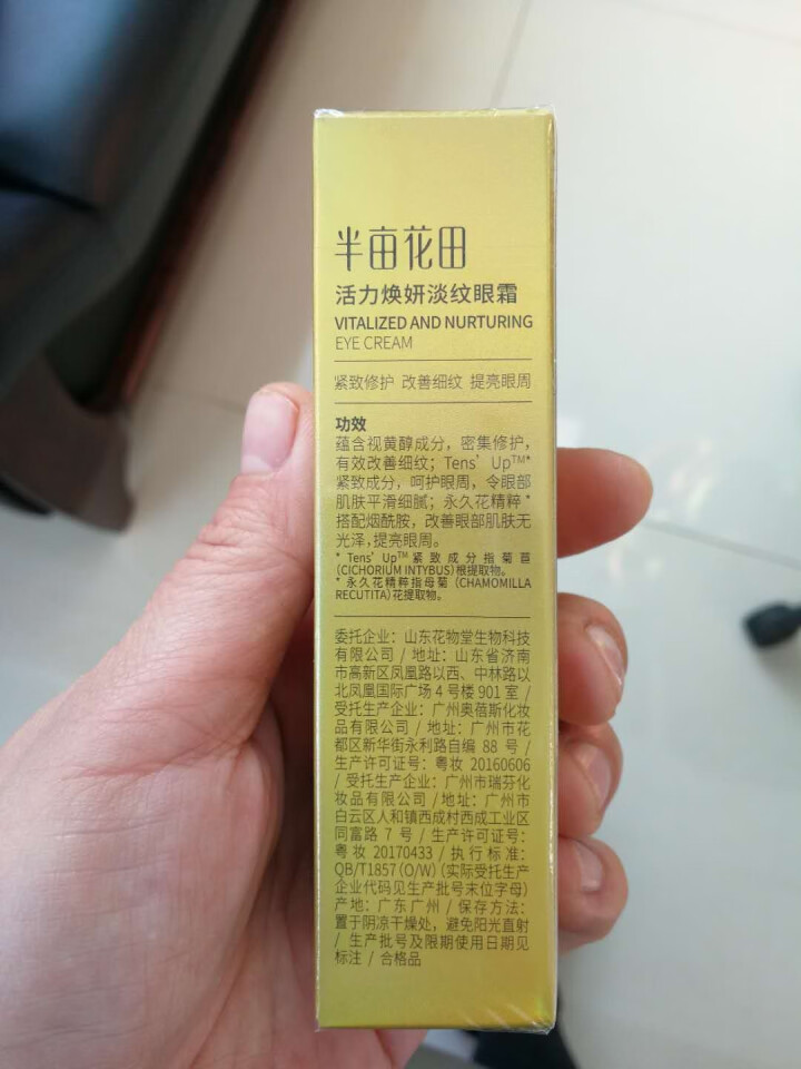 半亩花田紧致淡纹密集修护眼霜男女淡化黑眼圈 10g怎么样，好用吗，口碑，心得，评价，试用报告,第3张