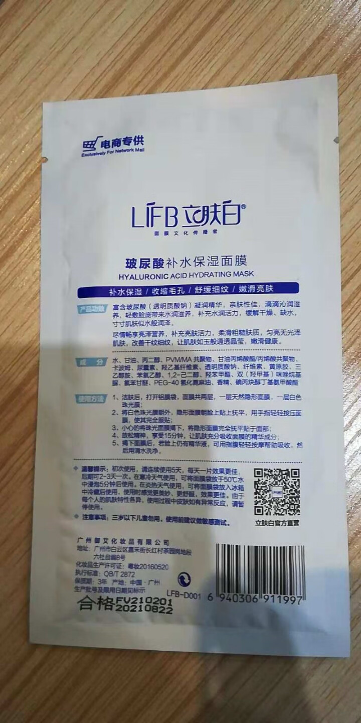 立肤白（LIFB） 立肤白 冰泉舒缓修复冰膜补水保湿面膜晒后修护清洁收缩毛孔 玻尿酸面膜,第4张