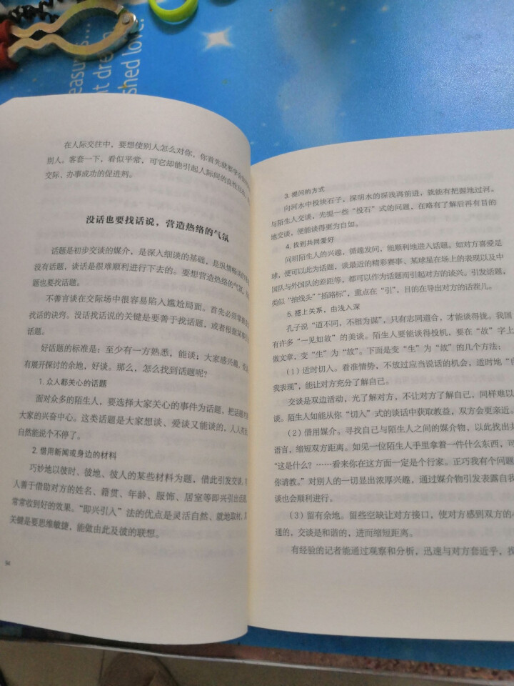 情商高就是说话让人说服沟通艺术心理学把话说到点子上跟任何人都能聊得来别输在不会表达上卡耐基6册 情商高就是说话让人舒服怎么样，好用吗，口碑，心得，评价，试用报告,第5张