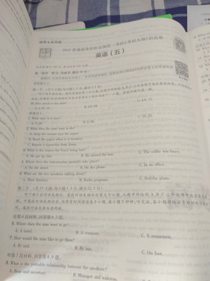 2019高考大纲信息卷全国一二三卷高考快递考试必刷题考高考试大纲试说明规范解析题卷 高考英语（全国Ⅰ卷）怎么样，好用吗，口碑，心得，评价，试用报告,第3张