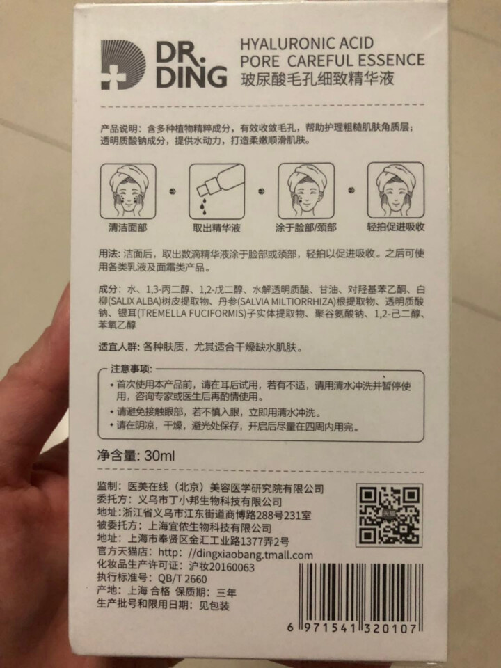 丁小邦收缩毛孔精华液毛孔粗大修复男女士缩小紧致补水保湿玻尿酸怎么样，好用吗，口碑，心得，评价，试用报告,第3张