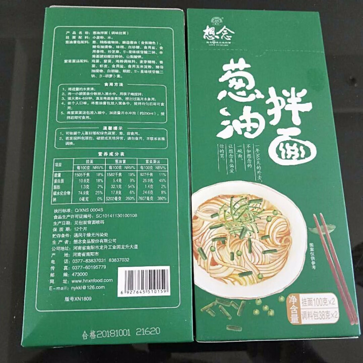 想念挂面 葱油拌面 3盒6人份盒装 速食干拌面 含料包 待煮挂面 方便面条怎么样，好用吗，口碑，心得，评价，试用报告,第4张