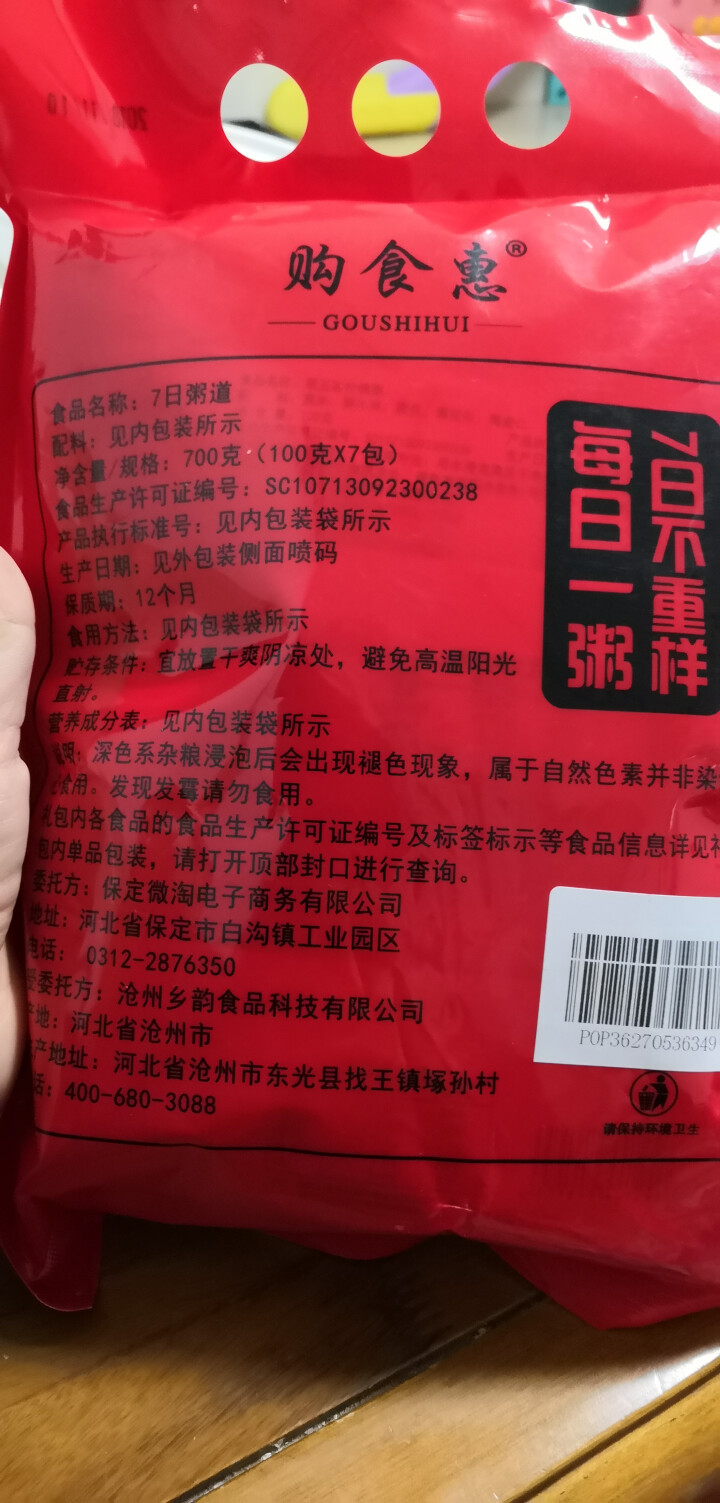 购食惠 7日粥道 五谷杂粮 粥米 7种700g（粥米 粗粮 组合 杂粮 八宝粥原料）怎么样，好用吗，口碑，心得，评价，试用报告,第3张