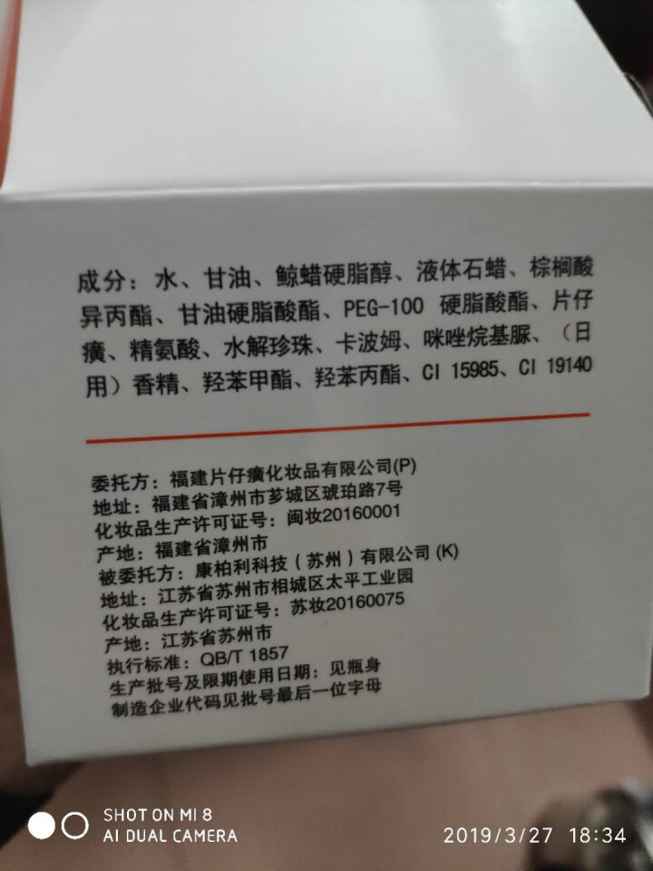 片仔癀珍珠臻白亮肤水120ml爽肤水男女士学生补水保湿滋润淡化斑点细纹收缩毛孔美肌嫩白国货老牌护肤品 片仔癀珍珠霜40g怎么样，好用吗，口碑，心得，评价，试用报,第3张