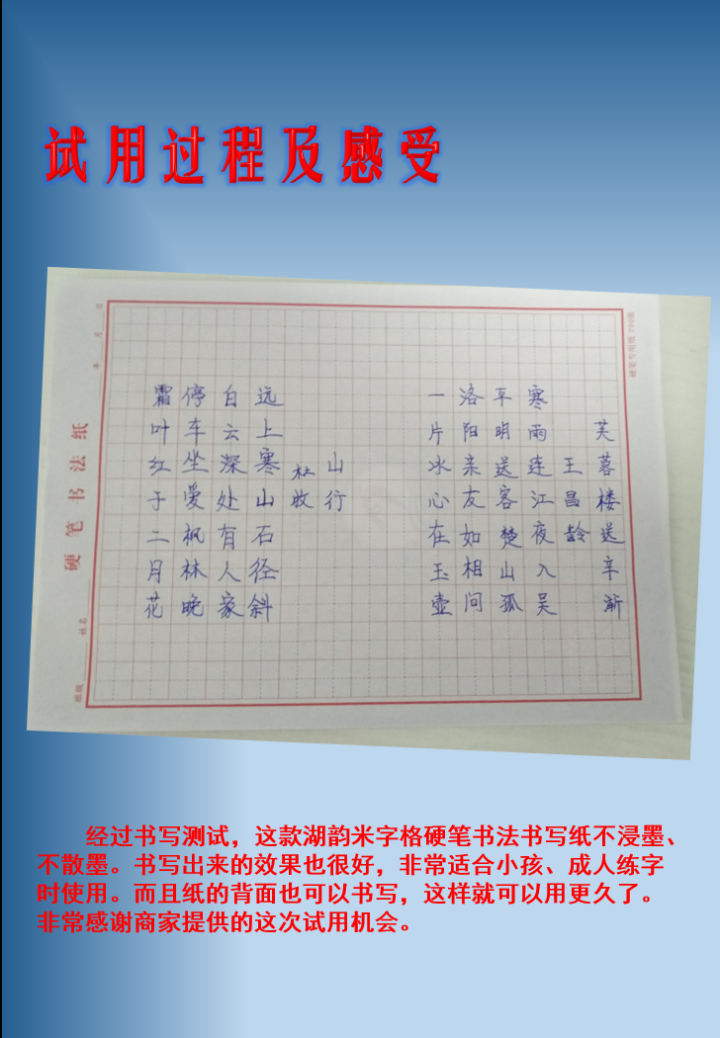 湖韵米字格硬笔书法练习纸作品纸 田字格方格本小学生成人钢笔字练习比赛用纸400张300张200 田字格 200张/本怎么样，好用吗，口碑，心得，评价，试用报告,第4张