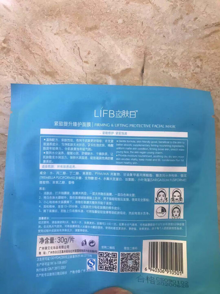 立肤白（LIFB）冰膜嫩白舒缓冰泉面膜 软膜粉睡眠面膜 补水保湿 洁面亮肤 舒缓细纹男女通用 紧致臻护面膜2片怎么样，好用吗，口碑，心得，评价，试用报告,第3张