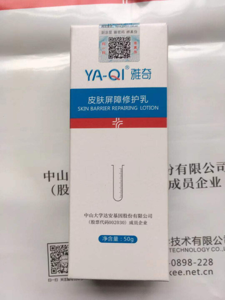 雅奇（YAQI）激素依赖性皮肤敏感肌肤护理护肤乳液补水保湿修红水乳 皮肤屏障修护乳50g 红色怎么样，好用吗，口碑，心得，评价，试用报告,第2张