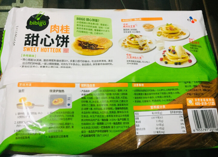 必品阁（bibigo）肉桂甜心饼250g（5只装、速冻食品、早餐食材）怎么样，好用吗，口碑，心得，评价，试用报告,第3张