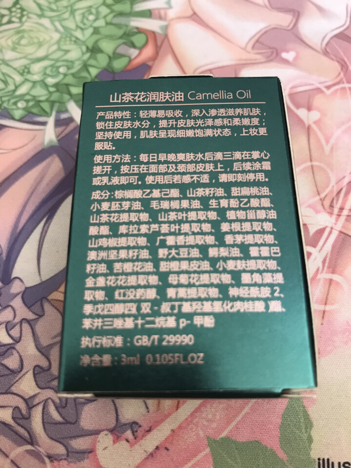 林清轩 山茶花润肤油升级版豪华旅行装3ml 滋养修复皮肤屏障怎么样，好用吗，口碑，心得，评价，试用报告,第2张