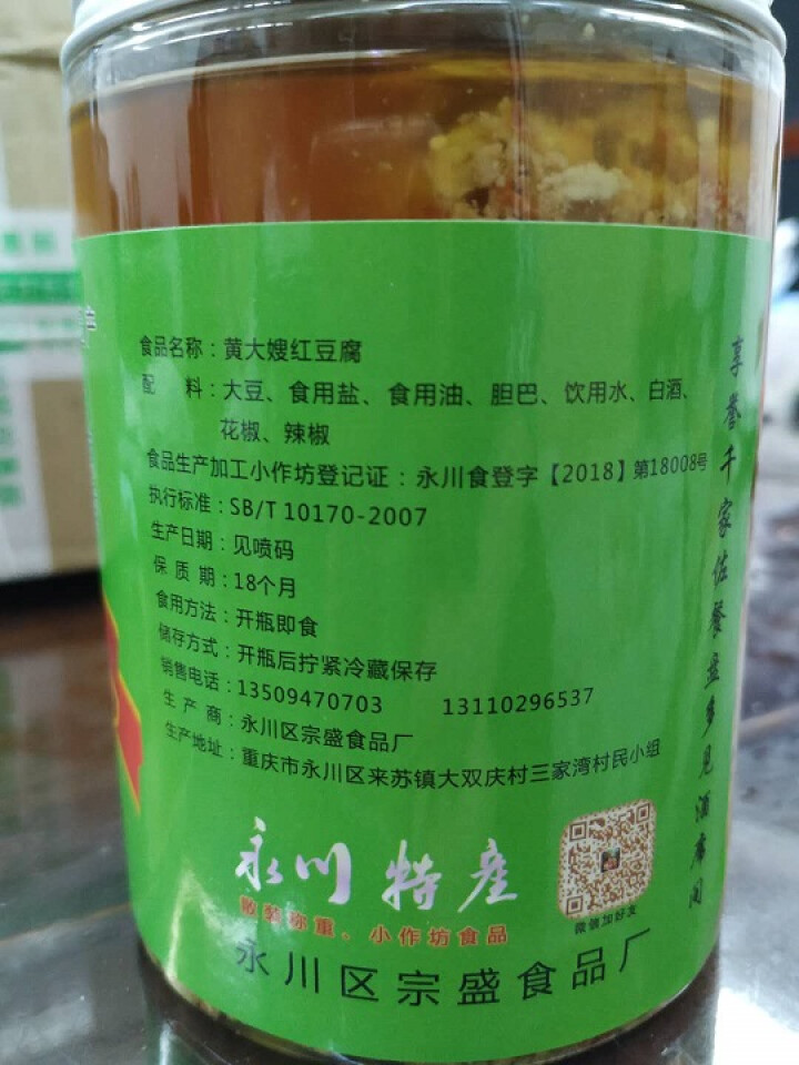 黄大嫂红豆腐葱香味豆腐乳不辣450g传统手工自制重庆特产臭豆腐霉豆腐餐饮羊肉汤佐餐下饭永川豆腐乳怎么样，好用吗，口碑，心得，评价，试用报告,第4张